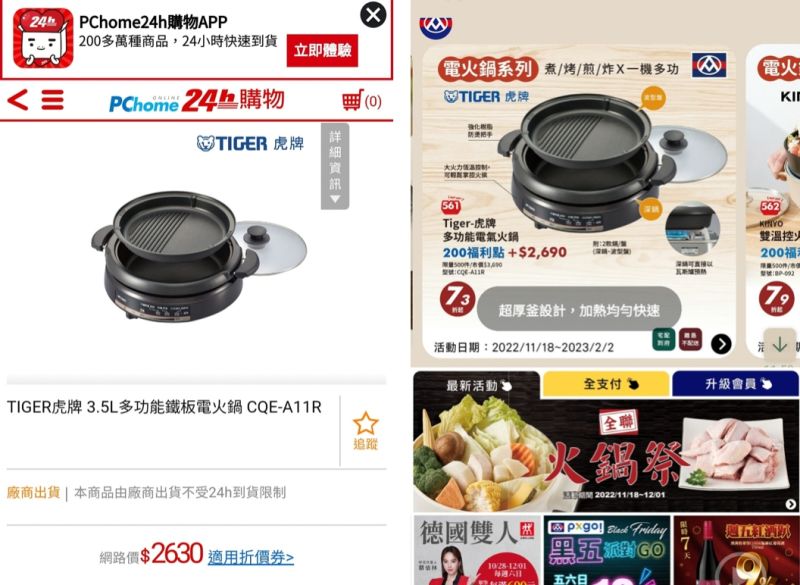 ▲網友發現全聯推出的電鍋器具加價購活動有點詭異,引起熱烈討論。(圖/我愛全聯好物老實說)