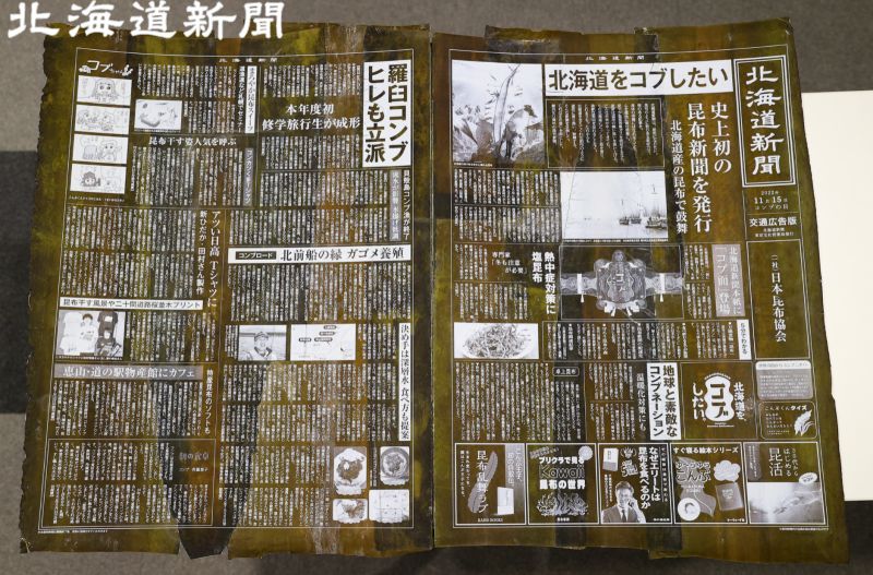 ▲日本的《北海道新聞》，為了慶祝成立80週年，15日專程在街頭發送特製的、可食用的「昆布報紙」。（圖／美聯社／達志影像）