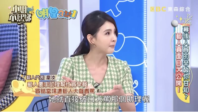▲韋汝在《小姐不熙娣》上爆料難搞女星。（圖／《小姐不熙娣》Youtube）