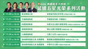 ▲鄭運鵬競選總部公佈「好鵬友 一七衝」選前大型造勢晚會場次。（圖／鄭運鵬競辦提供）