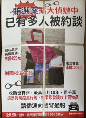 民進黨基隆市黨部文宣控謝國樑賄選。 ▲(圖/翻攝謝國樑臉書)