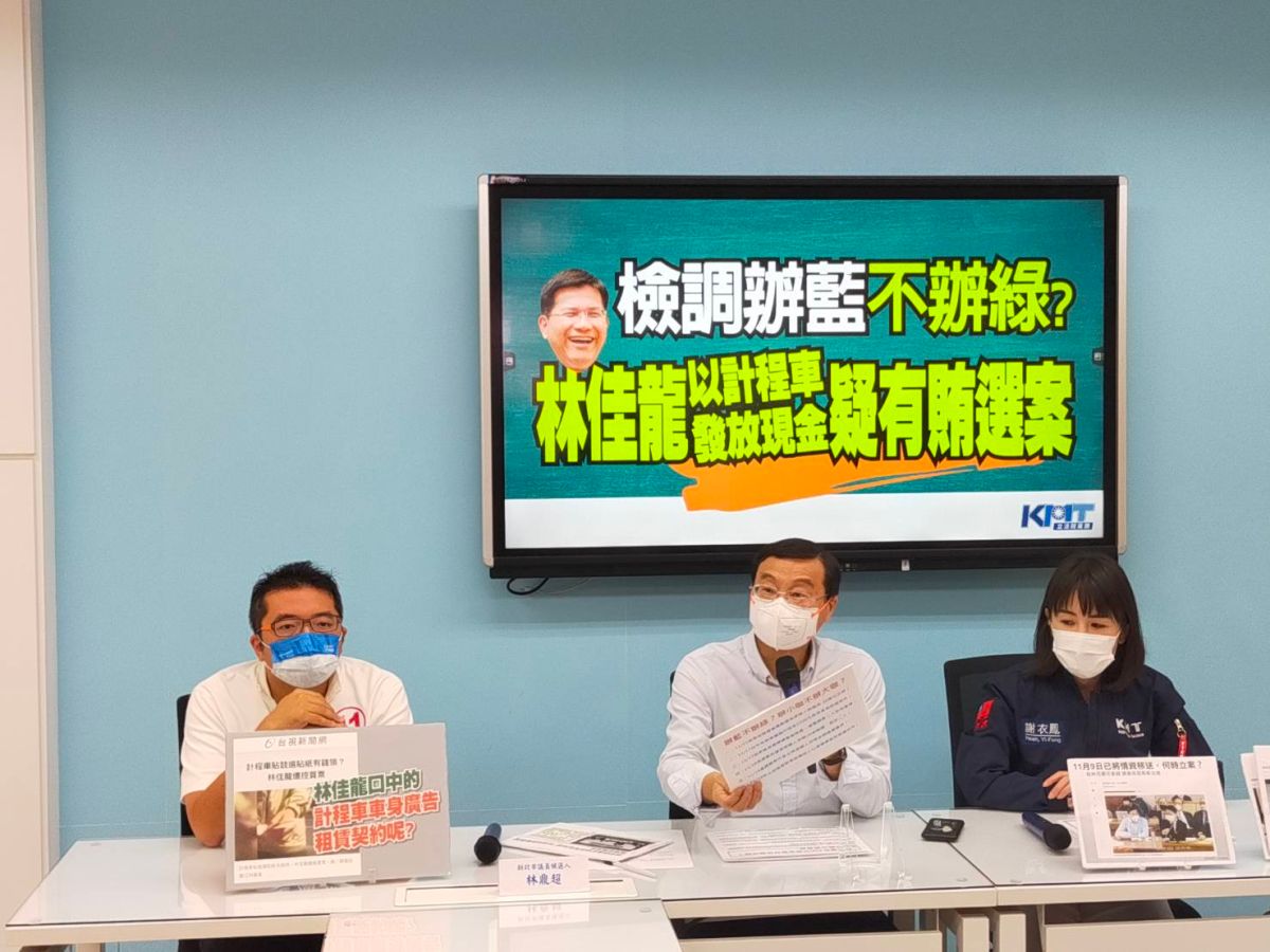 ▲國民黨今召開記者會指控，新北地檢署遲不查察林佳龍計程車賄選案，難道遇綠營大咖就不辦，且辦藍不辦綠？（圖／國民黨提供）