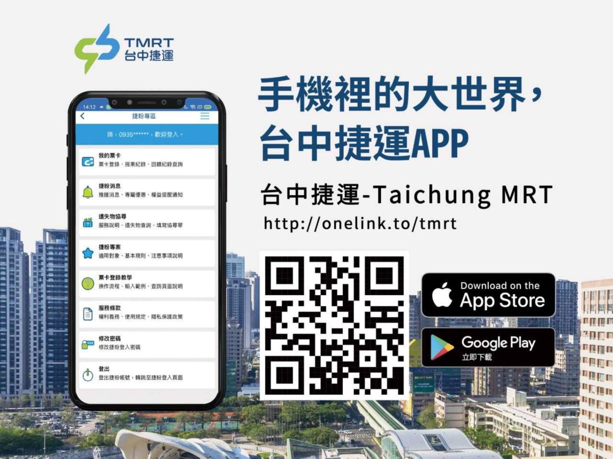 ▲台中捷運App即日起新增「遺失物協尋」功能，新增幹線公車轉乘資訊(圖／中捷公司提供2022.11.21)