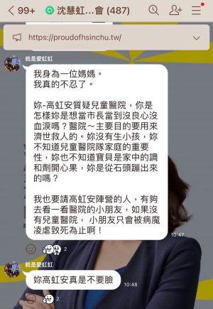 ▲高虹安競辦拿出沈慧虹陣營群組截圖,指控對手造謠抹黑。(圖/高虹安競辦提供) ▲高虹安競辦拿出沈慧虹陣營群組截圖,指控對手造謠抹黑。(圖/高虹安競辦提供)