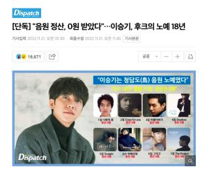 ▲李昇基18年來發行137首歌,但收入為0。(圖/翻攝《Dispatch》) ▲李昇基18年來發行137首歌,但收入為0。(圖/翻攝《Dispatch》)