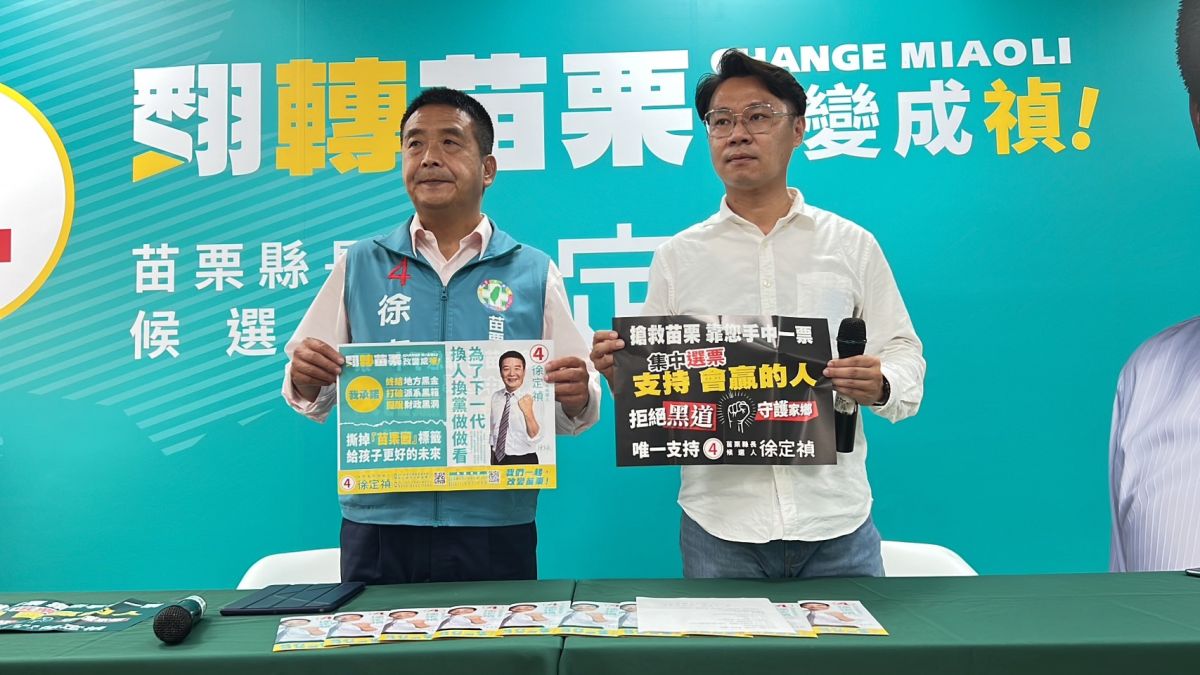 ▲徐定禎今日公布第四波競選文宣，訴求集中選票，支持會贏的人，一起迎接新苗栗到來。（圖／徐定禎辦公室提供）