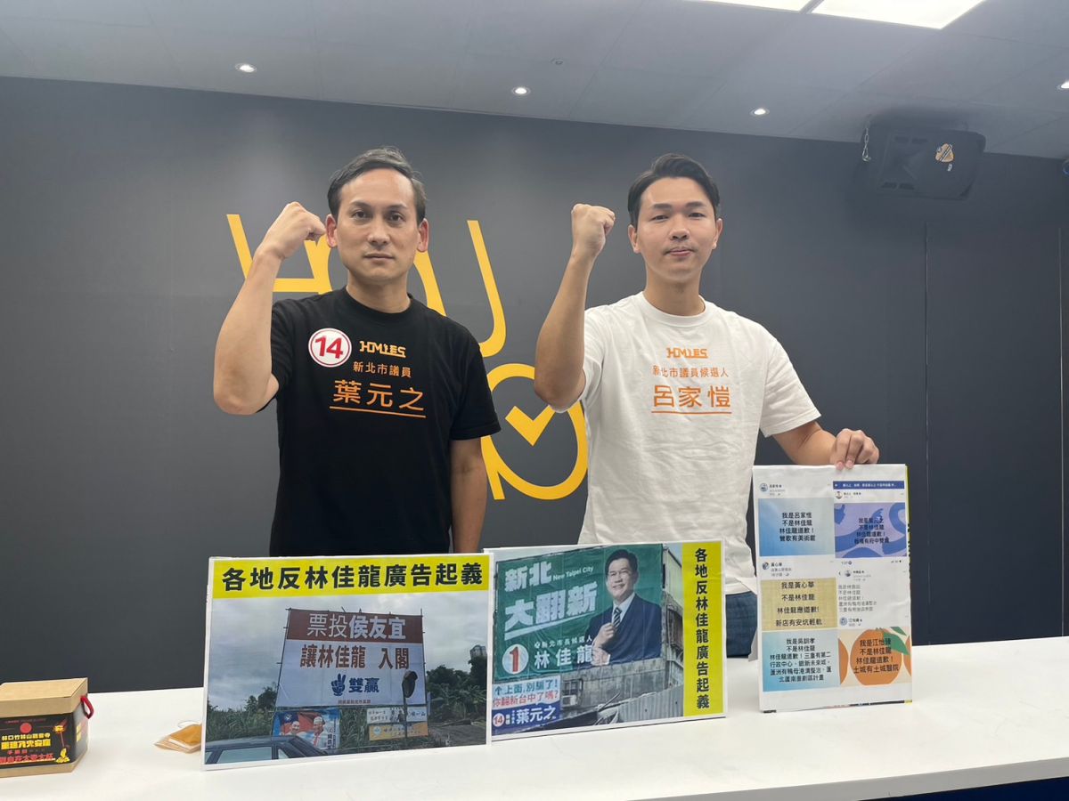 ▲葉元之及呂家愷召開記者會，列舉新北各項建設，並指各地掛起「雙贏」看板，呼籲票投侯友宜，讓林佳龍敗選後如願入閣當官，達到「雙贏」目的。（圖 ／記者吳嘉億攝，2022.11.2）