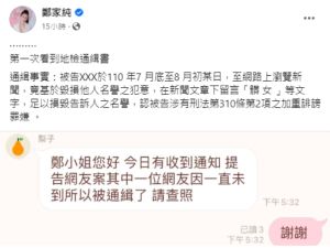 ▲(圖/翻攝鄭家純臉書) ▲(圖/翻攝鄭家純臉書)