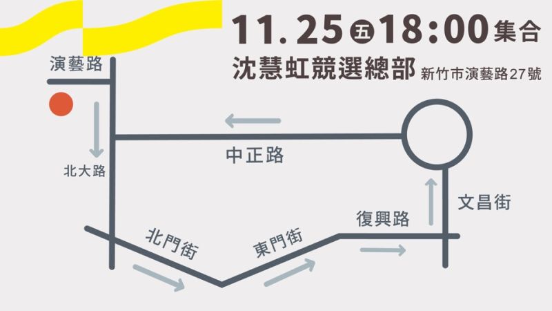 ▲沈慧虹今日公布選前之夜遊行路線圖。(圖/沈慧虹辦公室提供)