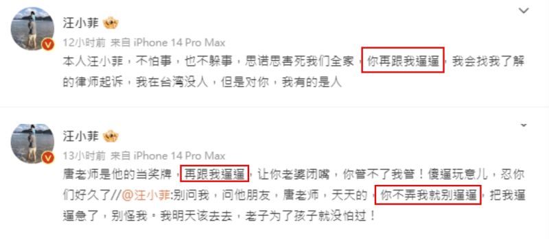 ▲汪小菲日前在微博爆氣開嗆，多則貼文都提到「逼逼」一詞，讓人好奇是什麼意思。（圖/汪小菲微博）