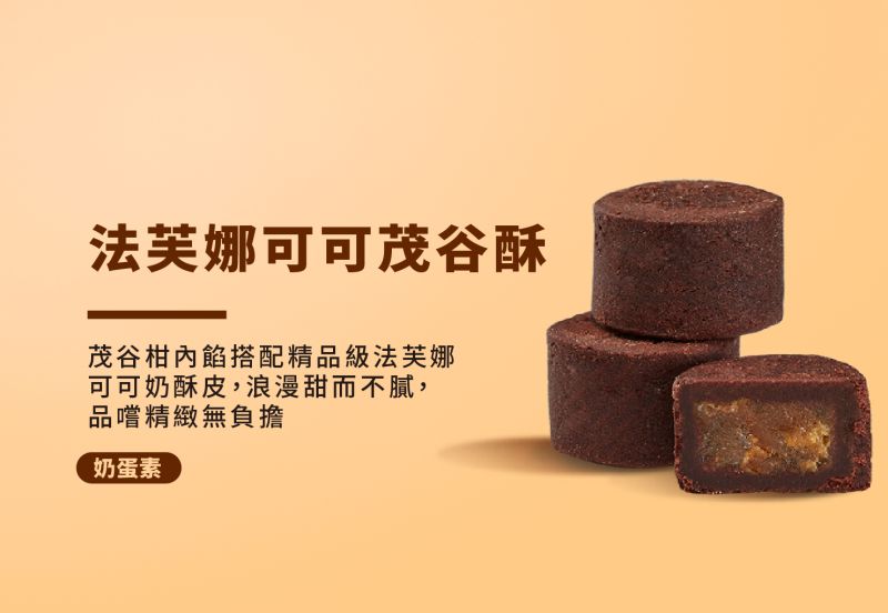 ▲「巧緻果酥迎春禮盒」內含用茂谷柑製成內餡,奶酥皮揉入精品級法芙娜可可,風味甜而不膩的可可茂谷酥,是品味與風味兼具的年節送禮首選。(圖/資料照片)