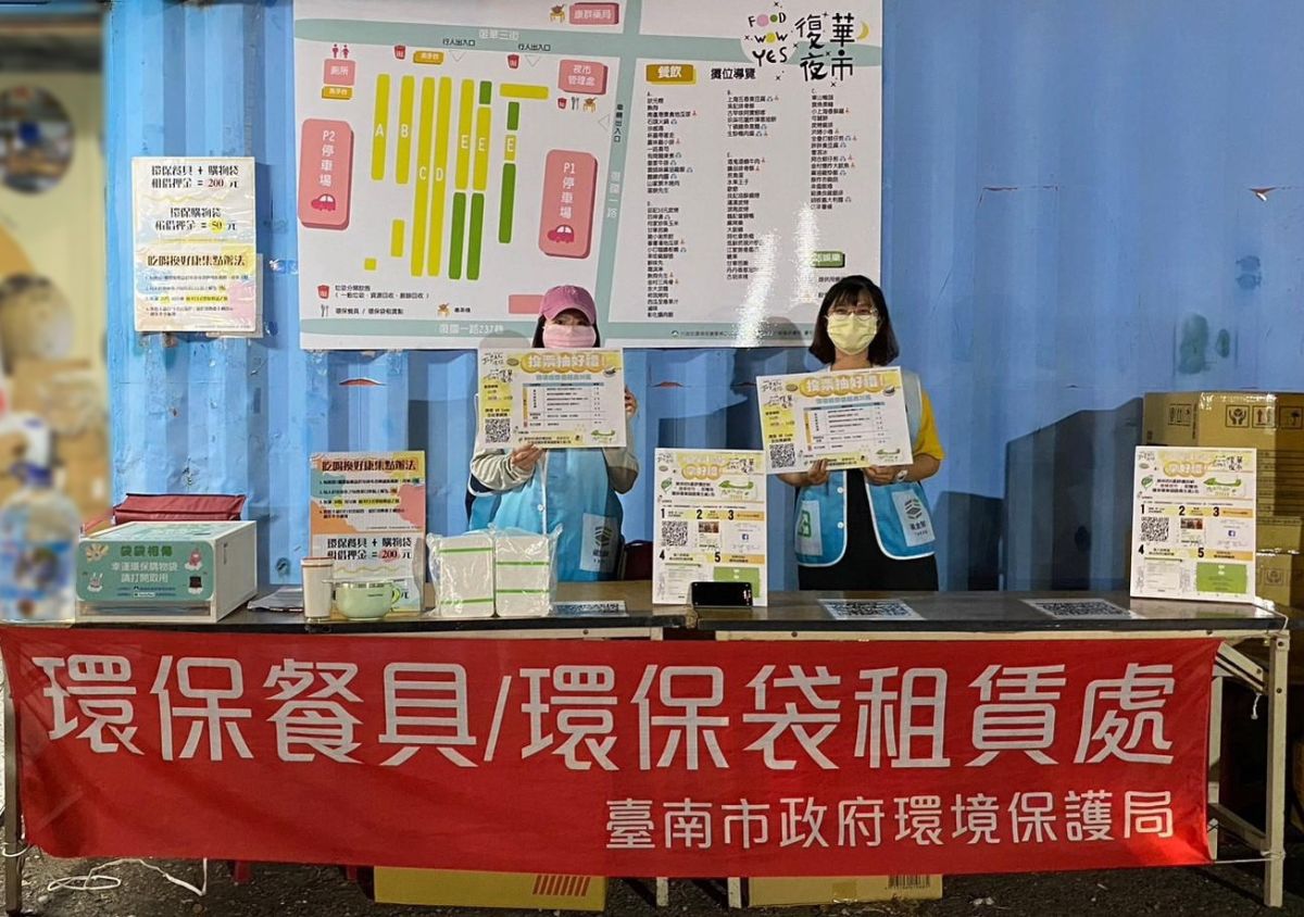 ▲復華夜市為降低一次性餐具使用量，提供環保餐具及購物袋的租借服務（圖／台南市環保局提供）