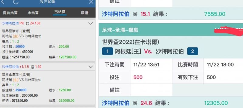 ▲網友曬出自己成功投注沙烏地阿拉伯贏球的戰果，有人一夜賺進120萬。（圖/爆廢公社公開版）