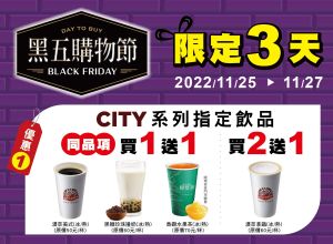 ▲7-11門市限定三天指定飲品買一送一。（圖／業者提供）