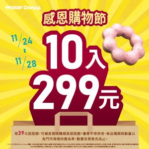 Mister Donut感恩節優惠!甜甜圈任選「10入299元」限5天 ▲11/24(四)~11/28(一)限5天,Mister Donut「甜甜圈任選10入299元」。(圖/Mister Donut提供)