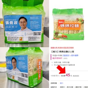 張善政發泡麵引來賄選質疑。 ▲張善政發泡麵引來賄選質疑。(圖/翻攝自劉宇臉書)