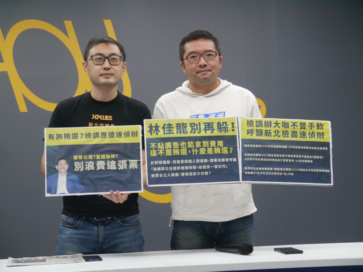 ▲廖先翔、林鼎超召開記者會，呼籲對手陣營及檢調單位應盡速偵辦及說明清楚，給選民一個交代。（圖 ／記者吳嘉億攝，2022.11.23）