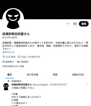 ▲在社群軟體上可以輕易找到「詐騙回收屋」的帳號。(圖/翻攝自推特) ▲在社群軟體上可以輕易找到「詐騙回收屋」的帳號。(圖/翻攝自推特)