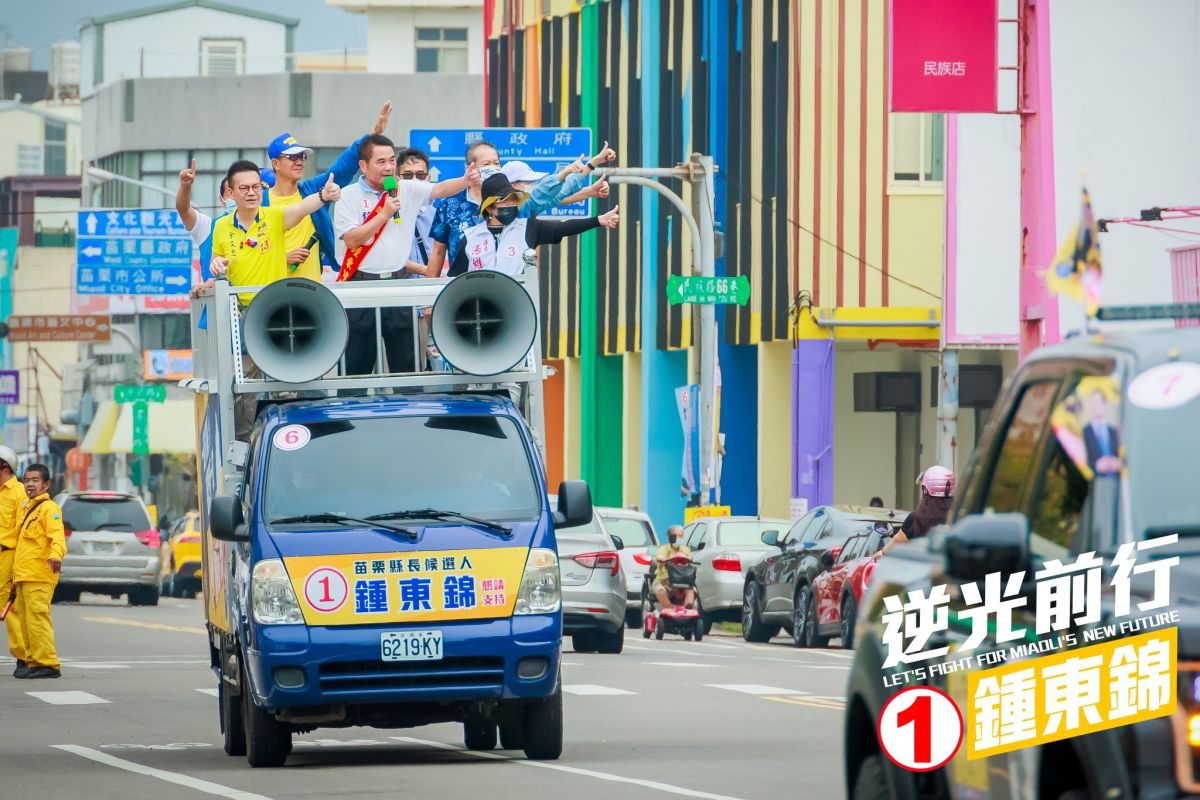 ▲選前倒數！鍾東錦團隊呼籲堅持查賄。（圖／資料照片）