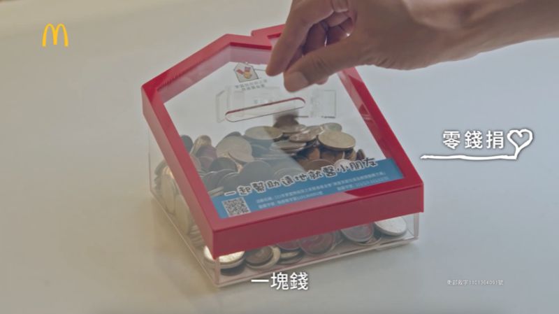 ▲麥當勞櫃檯設有零錢捐、發票捐,也可選擇用各種捐贈管道加入麥當勞叔叔之家的公益行列。(圖/翻攝自麥當勞全新公益影片)