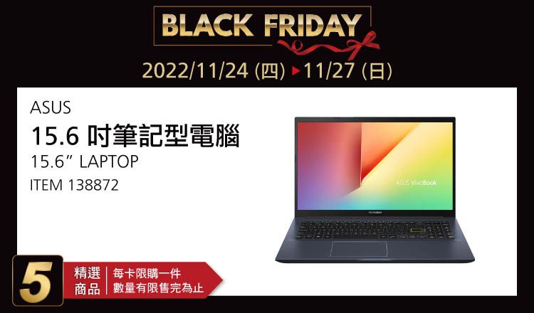 ▲好市多公開24日精選優惠，ASUS 15.6吋筆記型電腦。（圖／好市多APP）