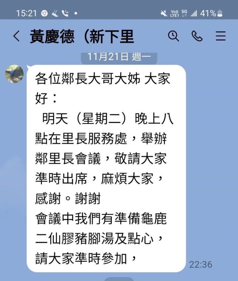 ▲胡俊雄也出示和里長的line截圖，強調只是去參加鄰里長會議。（圖／胡俊雄提供）