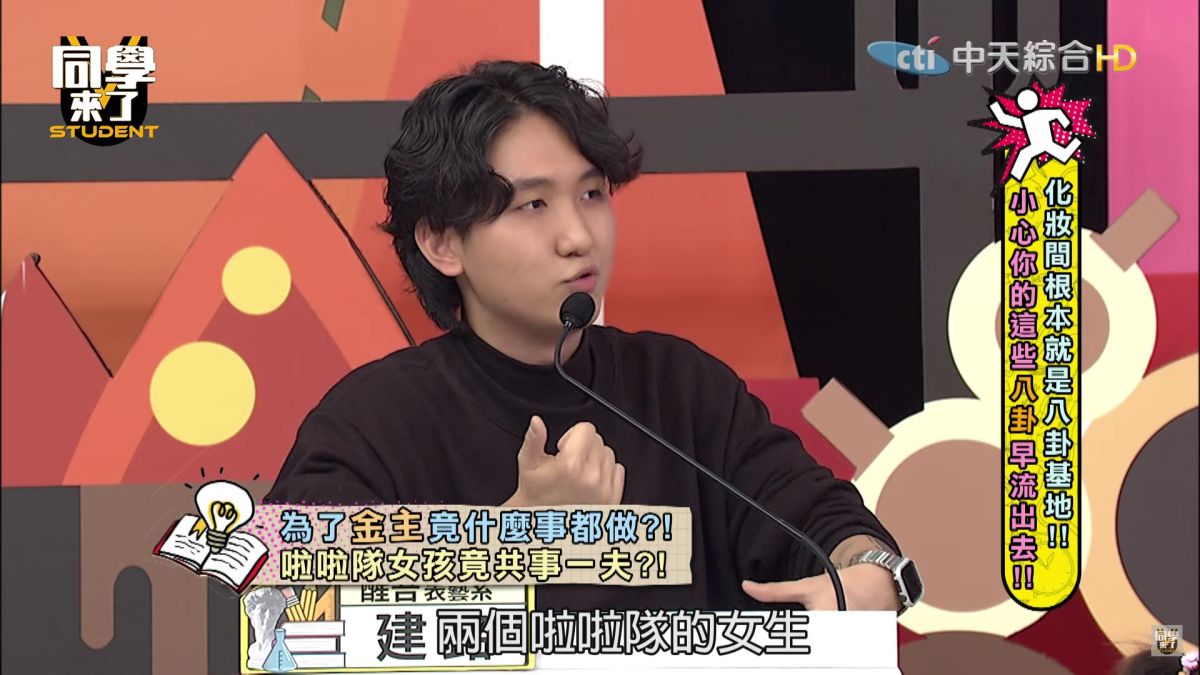 ▲《同學來了》班底爆料，兩位啦啦隊女生接連和乾爹交往。（圖／翻攝自同學來了YT）