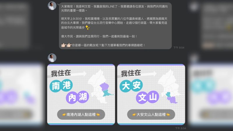 ▲身兼民眾黨主席的台北市長柯文哲，23日晚間重啟超過兩年半沒使用的LINE官方帳號。（圖／翻攝柯文哲LINE@帳號）