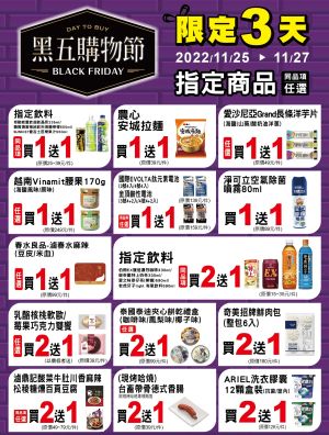 ▲7-11自明(25)日起至11月27日限時三天舉辦黑五優惠,逾30款商品買一送一起。(圖/業者提供) ▲7-11自明(25)日起至11月27日限時三天舉辦黑五優惠,逾30款商品買一送一起。(圖/業者提供)