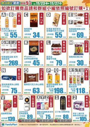 ▲全家即日起至11月27日推出會員限定優惠。(圖/業者提供) ▲全家即日起至11月27日推出會員限定優惠。(圖/業者提供)