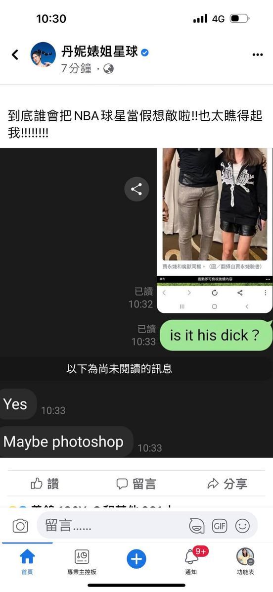 ▲丹妮婊姐看了忍不住截圖向黑人男友求證，這真的是「小魔獸」嗎？而對方則回「Yes」，但又馬上補「可能是P圖的」。（圖／翻攝自臉書粉專「賈永婕的跑跳人生」）
