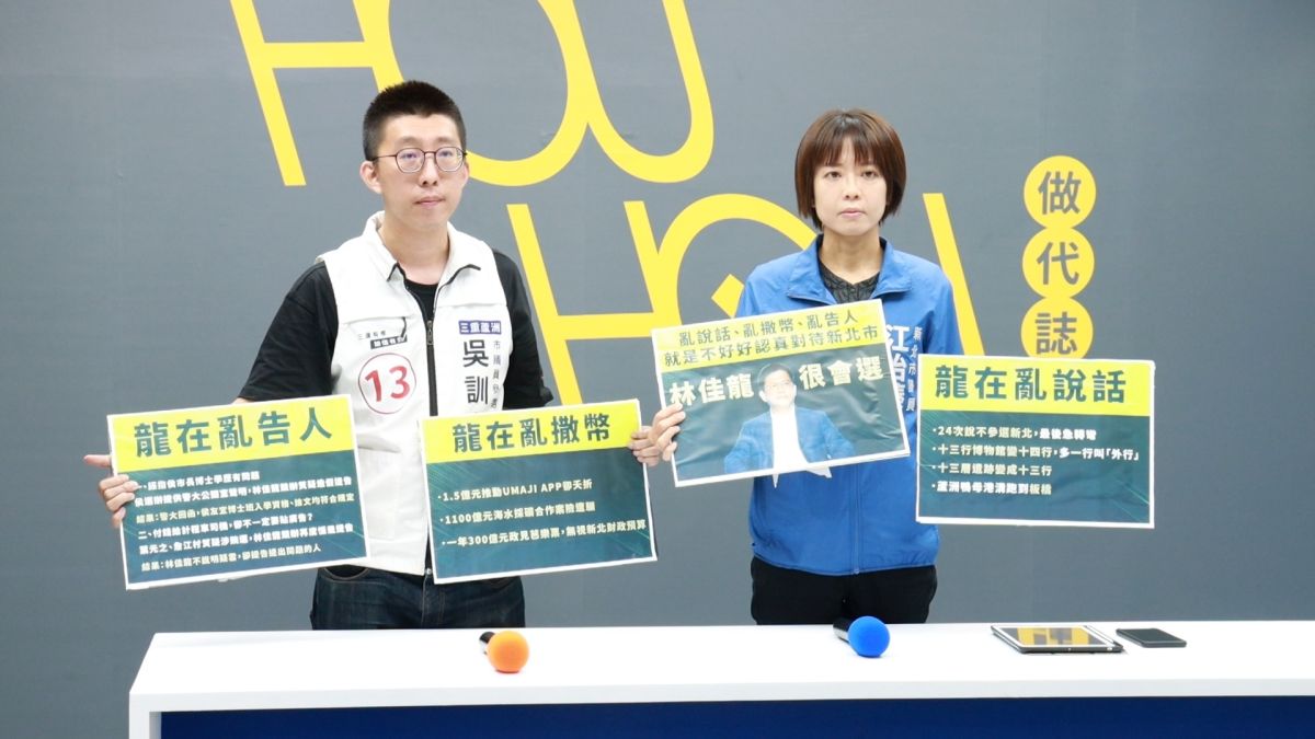 ▲江怡臻、吳訓孝舉行記者會砲轟林佳龍參選新北市的「三亂」行為。（圖 ／侯友宜選舉辦公室提供）