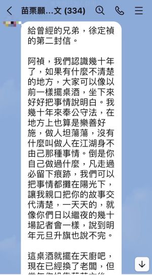 ▲徐定禎的貓哥及其在地友人，怒發第二封信揭發徐定禎投身綠營後，持續與砂石業者密切往來的證據！(圖／截自我是苗栗人)