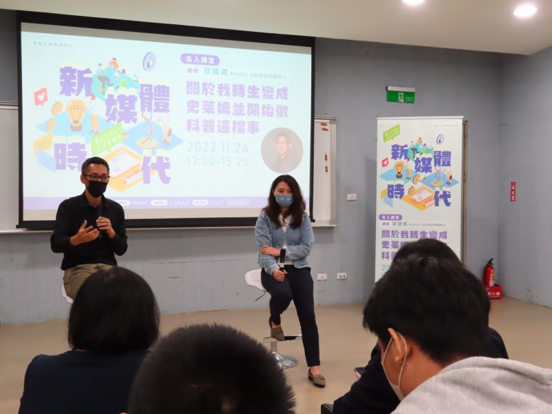 ▲青戰力校園講座，邀請泛科學Youtube頻道共同創辦人鄭國威(左)主講（圖／台南市政府提供）