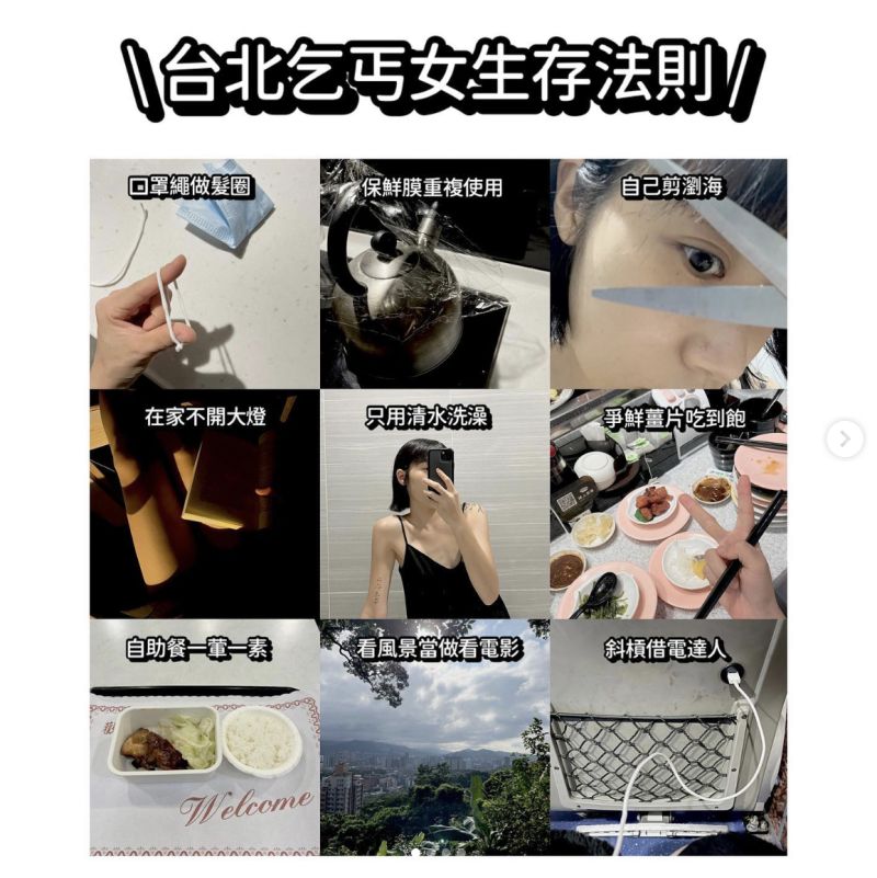 ▲NanaQ在IG上貼出「台北乞丐女的生存法則」。（圖／翻攝自IG＠nanaq521）