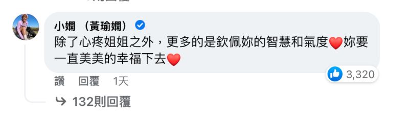 ▲小嫻在大S貼文底下留言。（圖／翻攝自大S臉書）