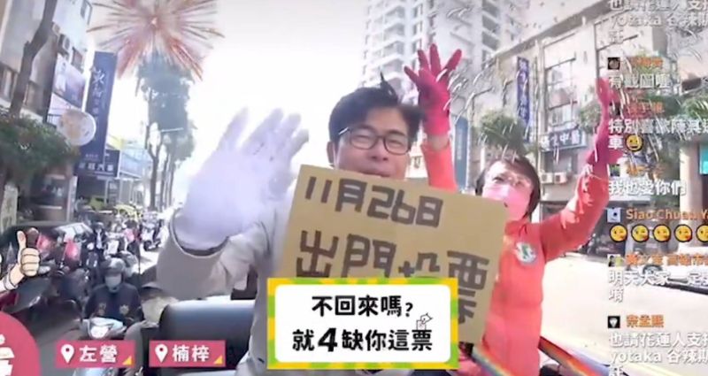 ▲高雄市長陳其邁把握投票日前的最後一天,今天在選前車掃直播最終場,解鎖直播前獻聲,向所有高雄市民請託「11月26日,一定要出來投票!」讓他再拚4年。(圖/記者郭凱杰翻攝)