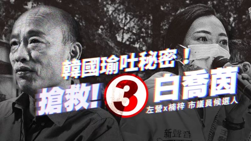 ▲韓國瑜拜託左楠鄉親集中選票支持白喬茵，給白喬茵一個機會。（圖／翻攝畫面）