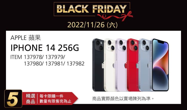 ▲好市多明日黑五優惠，將推出iPhone 14 256G。（圖／好市多）