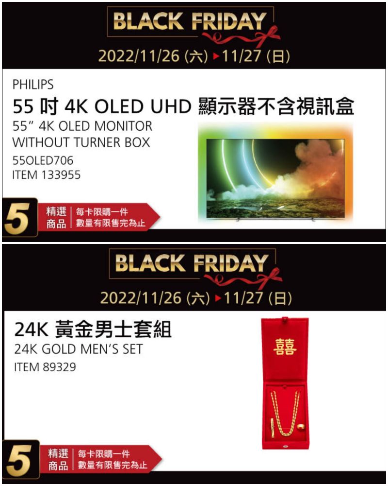 ▲好市多黑五優惠，飛利浦 55吋顯示器、黃金套組。（圖／好市多）