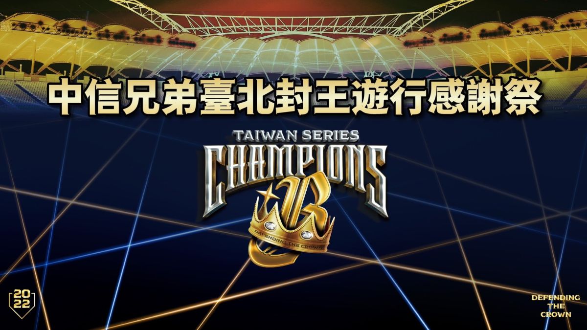 ▲兄弟將於臺北舉辦封王遊行(圖/中信兄弟球團提供)