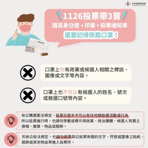 ▲投票注意事項。(圖/中央選舉委員會提供) ▲投票注意事項。(圖/中央選舉委員會提供)