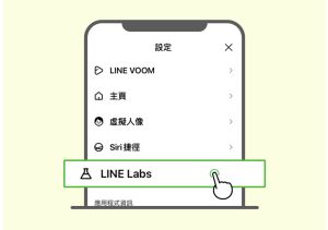 ▲當開啟LINE Labs的「聊天室分類」，就能自動分類不同的聊天室。(圖／翻攝官網)