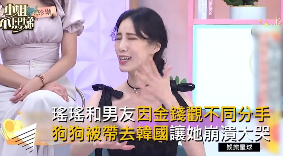 ▲瑤瑤透露因房貸關係與韓籍男友分手。（圖／翻攝自《小姐不熙娣》FB）
