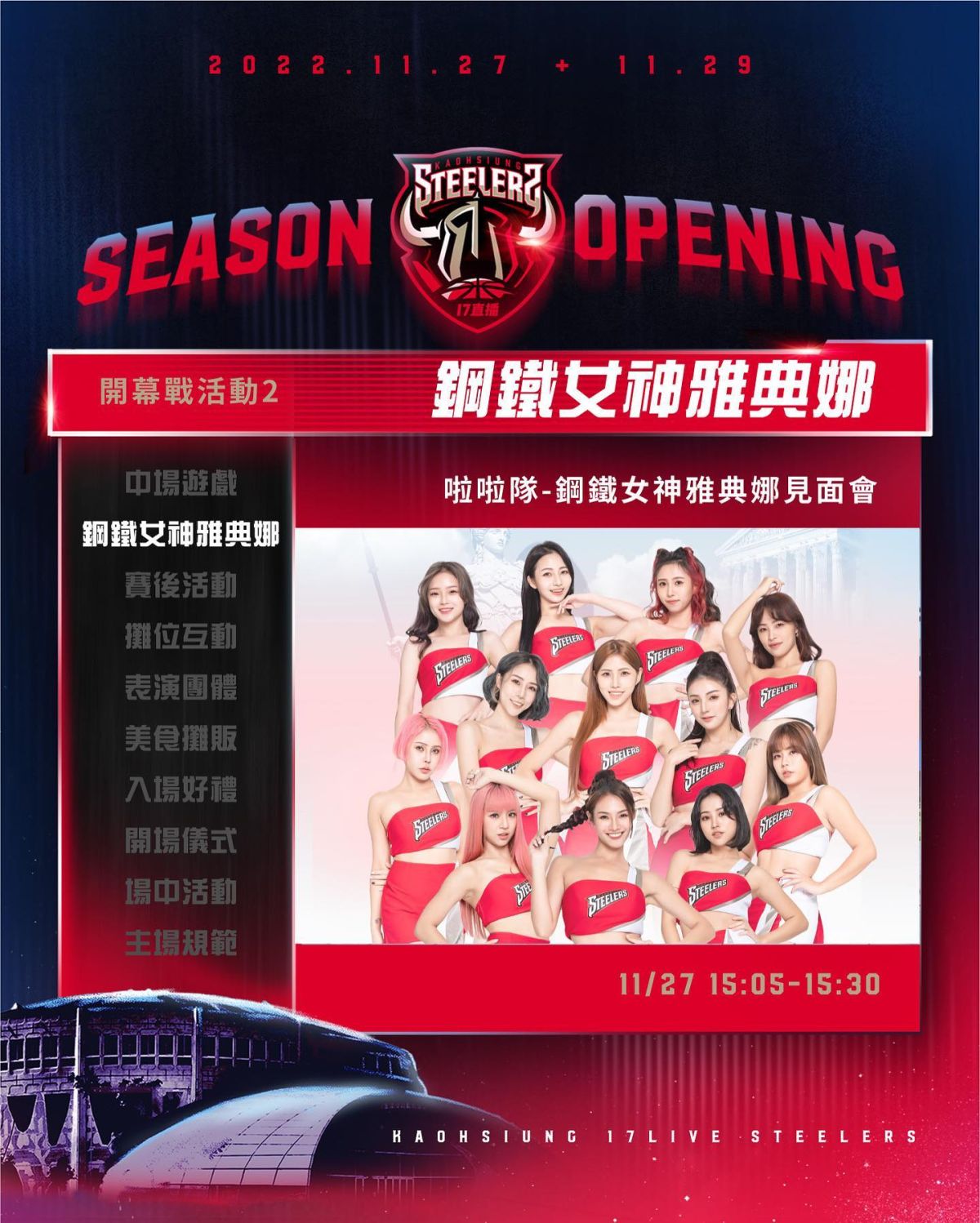 ▲高雄鋼鐵人主場首戰，雅典娜女神簽名會。（鋼鐵人提供）