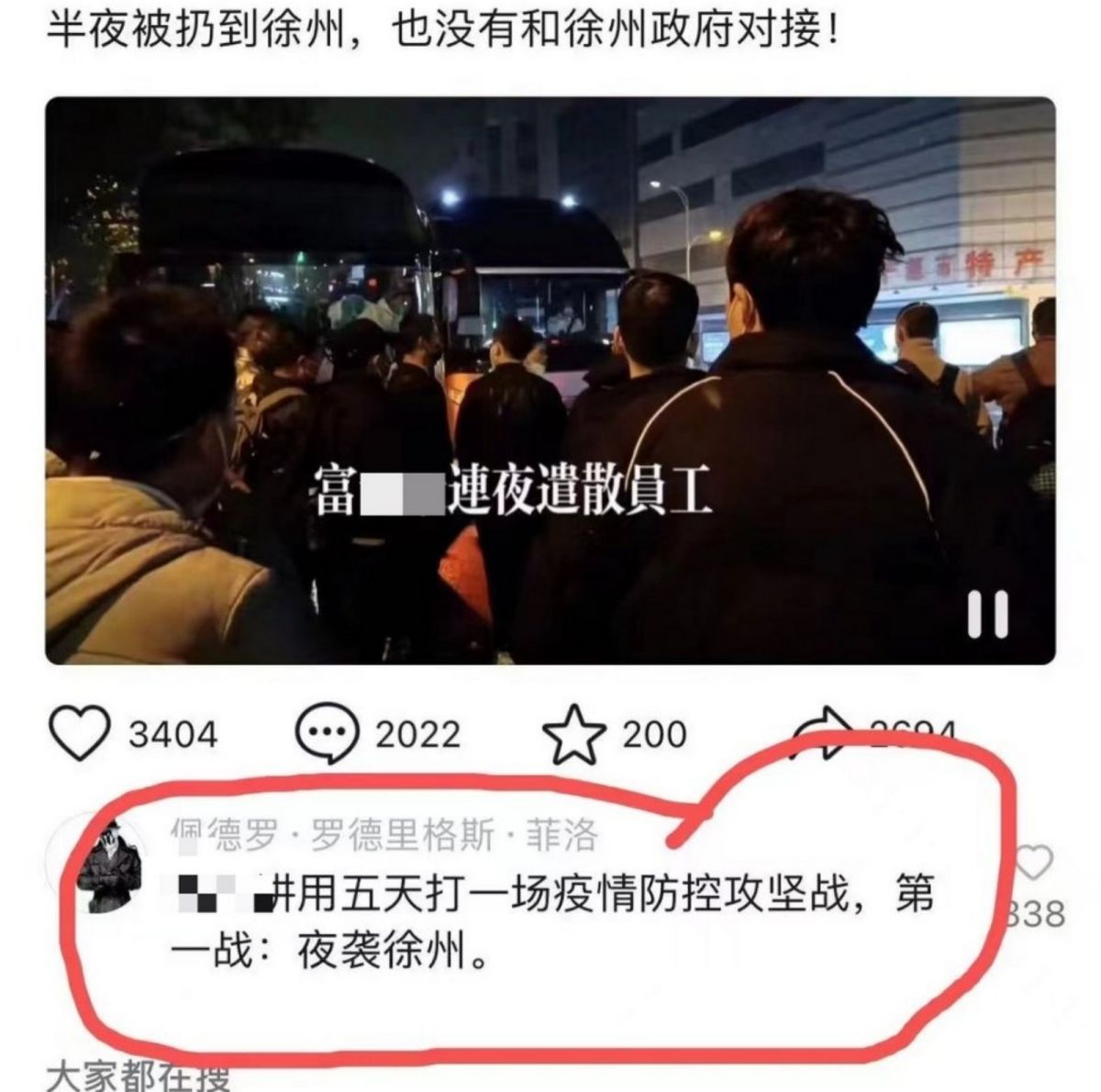 ▲江蘇省及徐州市先後發布通知及新聞稿，直指河南省在事前未溝通且事後未告知下，讓鄭州市載送870名富士康離職員工到徐州。（圖／翻攝自微博）