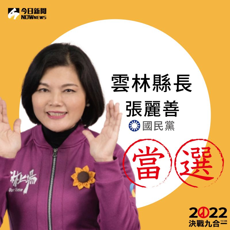 ▲國民黨候選人張麗善自行宣布當選雲林縣長。（圖／NOWnews製）