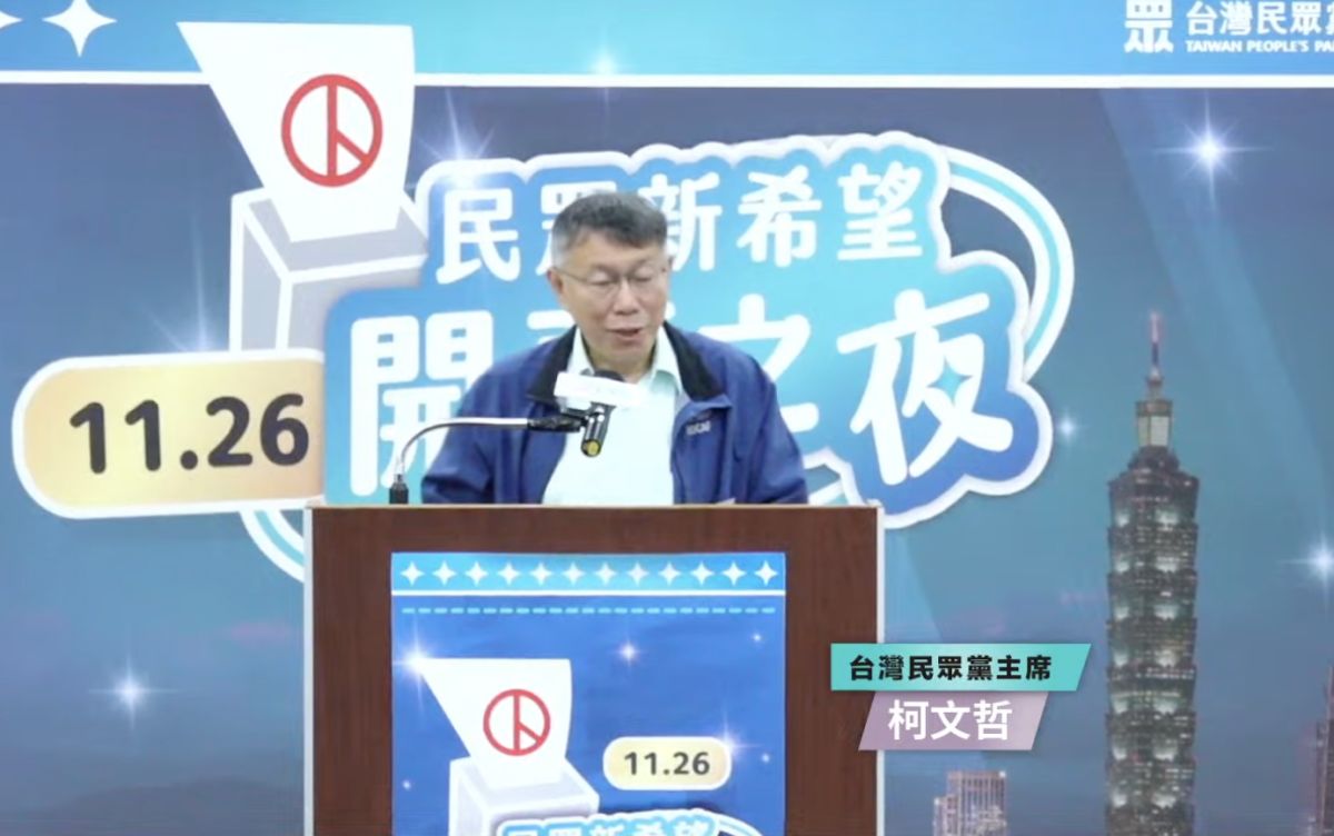 ▲民眾黨主席、台北市長柯文哲（圖／翻攝民眾黨部直播）