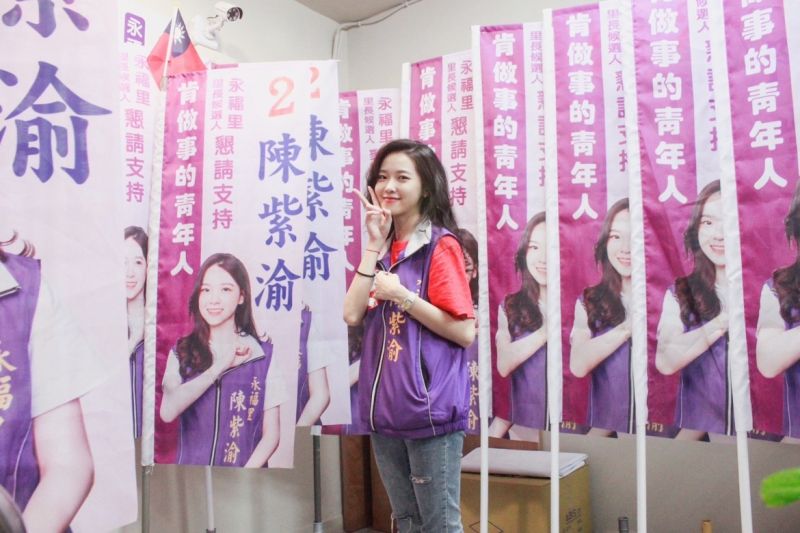 ▲號稱「全台最美里長候選人」的陳紫渝,這次順利當選新北市永和區永福里長。(圖/翻攝永福里陳紫渝臉書)