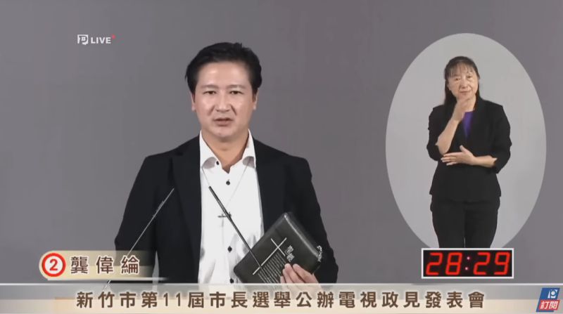 ▲以無黨籍角逐新竹市長的龔偉綸被掀黑歷史。(圖/NOWnews資料照,翻攝自公視新聞網YouTube)